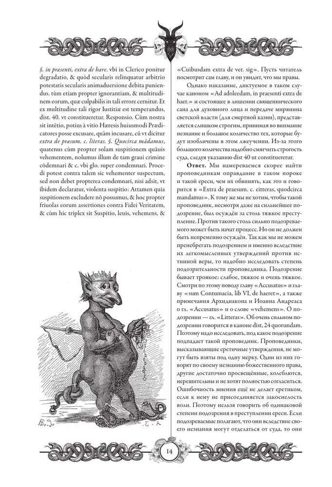 Młot na czarownice (Malleus Maleficārum)