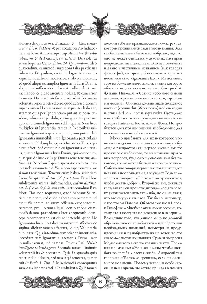 Młot na czarownice (Malleus Maleficārum)