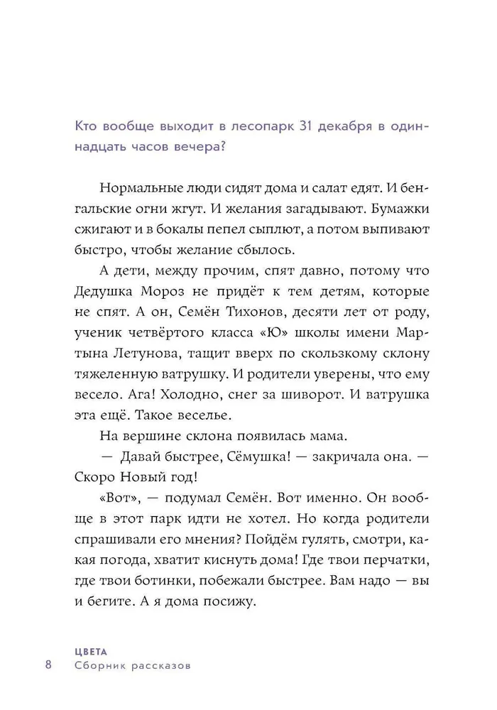 Colors. A Collection of Stories
