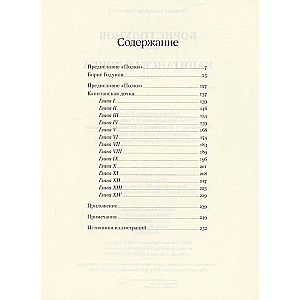 Boris Godunov. The Captain's Daughter
