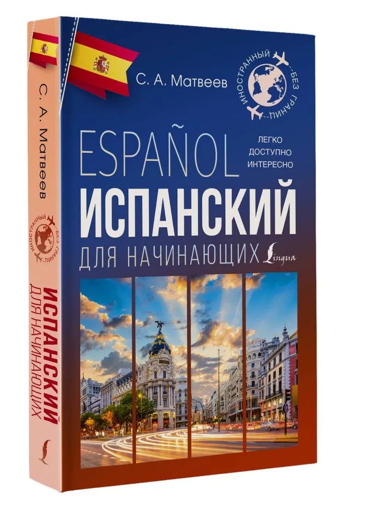 Spanish for Beginners
