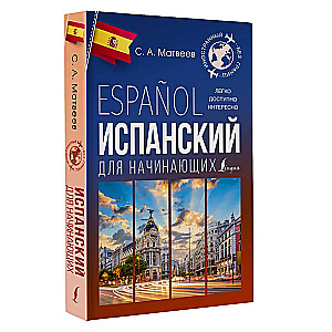 Spanish for Beginners
