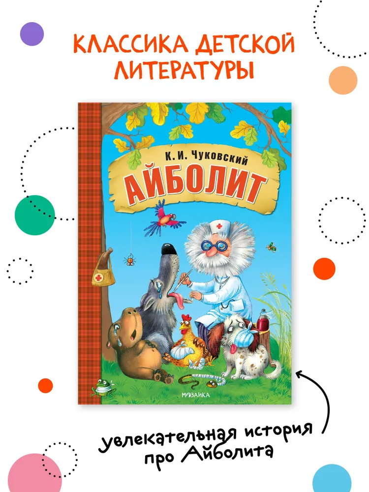 Aibolit