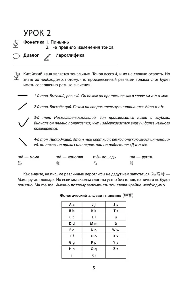 Chinese Made Easy. All Grammar in Short Lessons