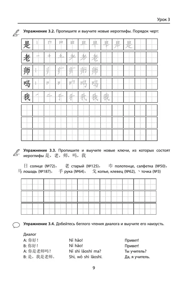 Chinese Made Easy. All Grammar in Short Lessons