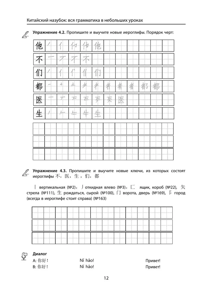 Chinese Made Easy. All Grammar in Short Lessons
