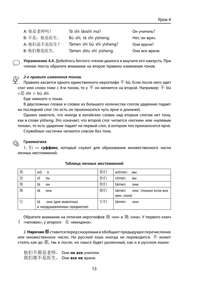 Chinese Made Easy. All Grammar in Short Lessons