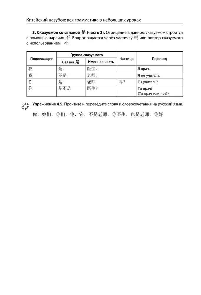 Chinese Made Easy. All Grammar in Short Lessons