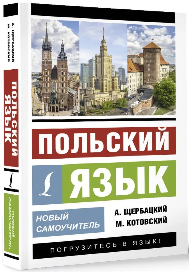 Polish Language. New Self-Teacher