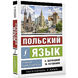 Polish Language. New Self-Teacher