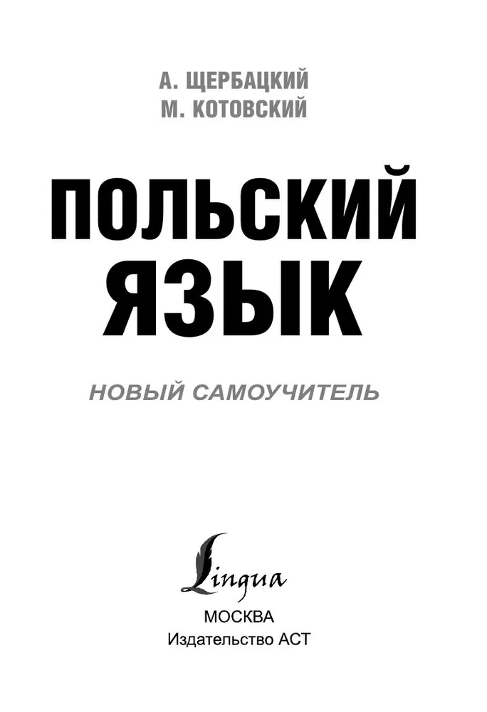 Polish Language. New Self-Teacher