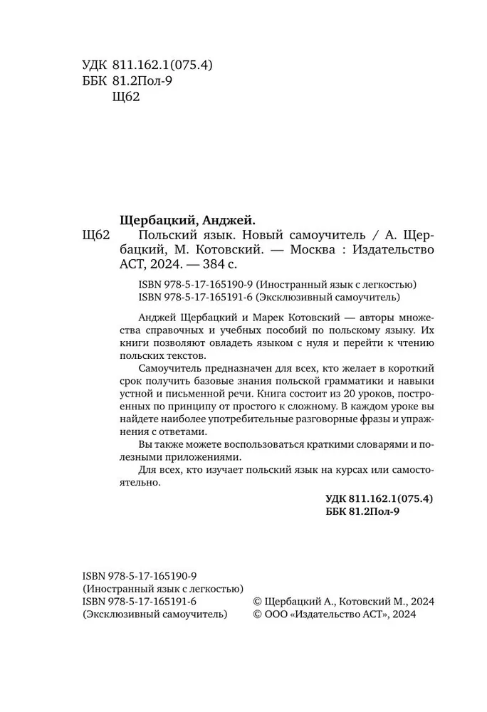 Polish Language. New Self-Teacher