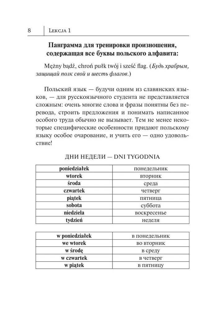 Polish Language. New Self-Teacher