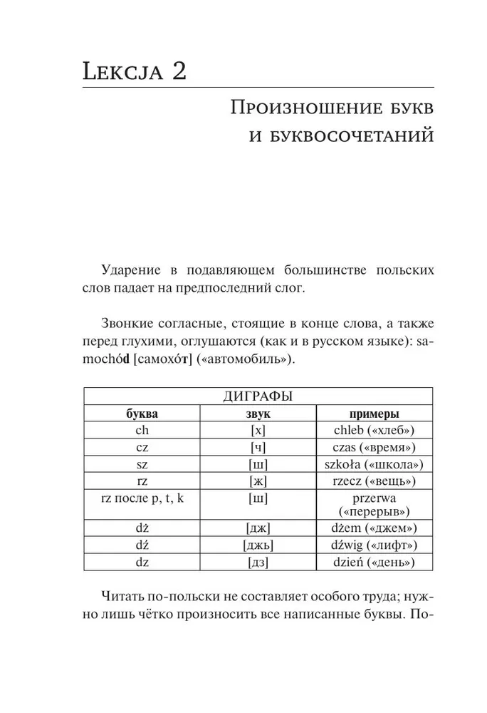 Polish Language. New Self-Teacher