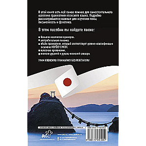 Japanese Grammar Without a Tutor. All Complexities in Simple Schemes