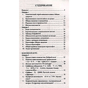 Japanese Grammar Without a Tutor. All Complexities in Simple Schemes