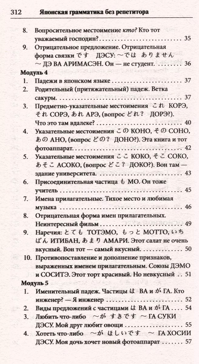 Japanese Grammar Without a Tutor. All Complexities in Simple Schemes