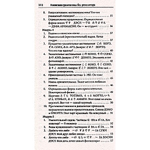 Japanese Grammar Without a Tutor. All Complexities in Simple Schemes