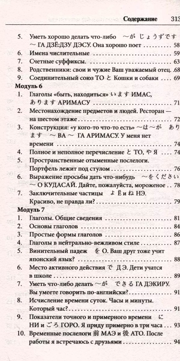 Japanese Grammar Without a Tutor. All Complexities in Simple Schemes