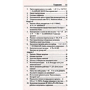 Japanese Grammar Without a Tutor. All Complexities in Simple Schemes