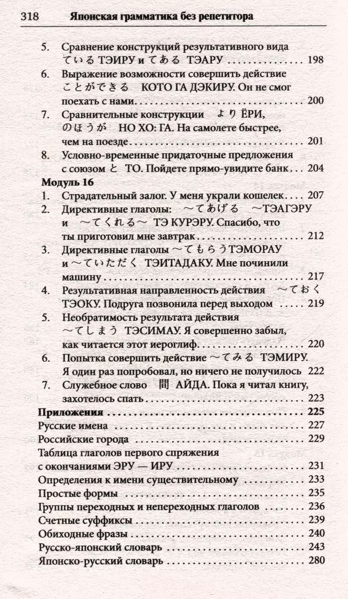 Japanese Grammar Without a Tutor. All Complexities in Simple Schemes