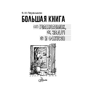 The Big Book of Puzzles, Problems, and Tricks