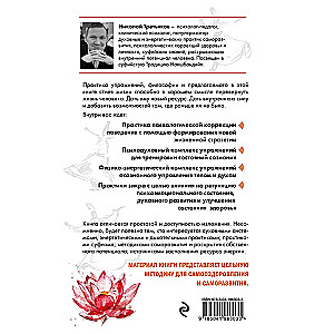 The Key to Health. Secret Spiritual Energetic Practice