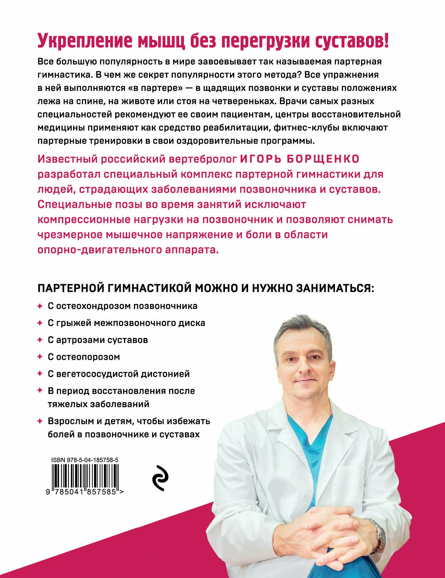 Gimnastyka w parterze. Kurs łagodnych ćwiczeń dla kręgosłupa i stawów