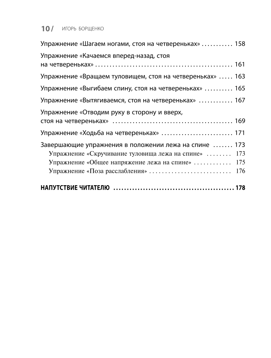 Gimnastyka w parterze. Kurs łagodnych ćwiczeń dla kręgosłupa i stawów