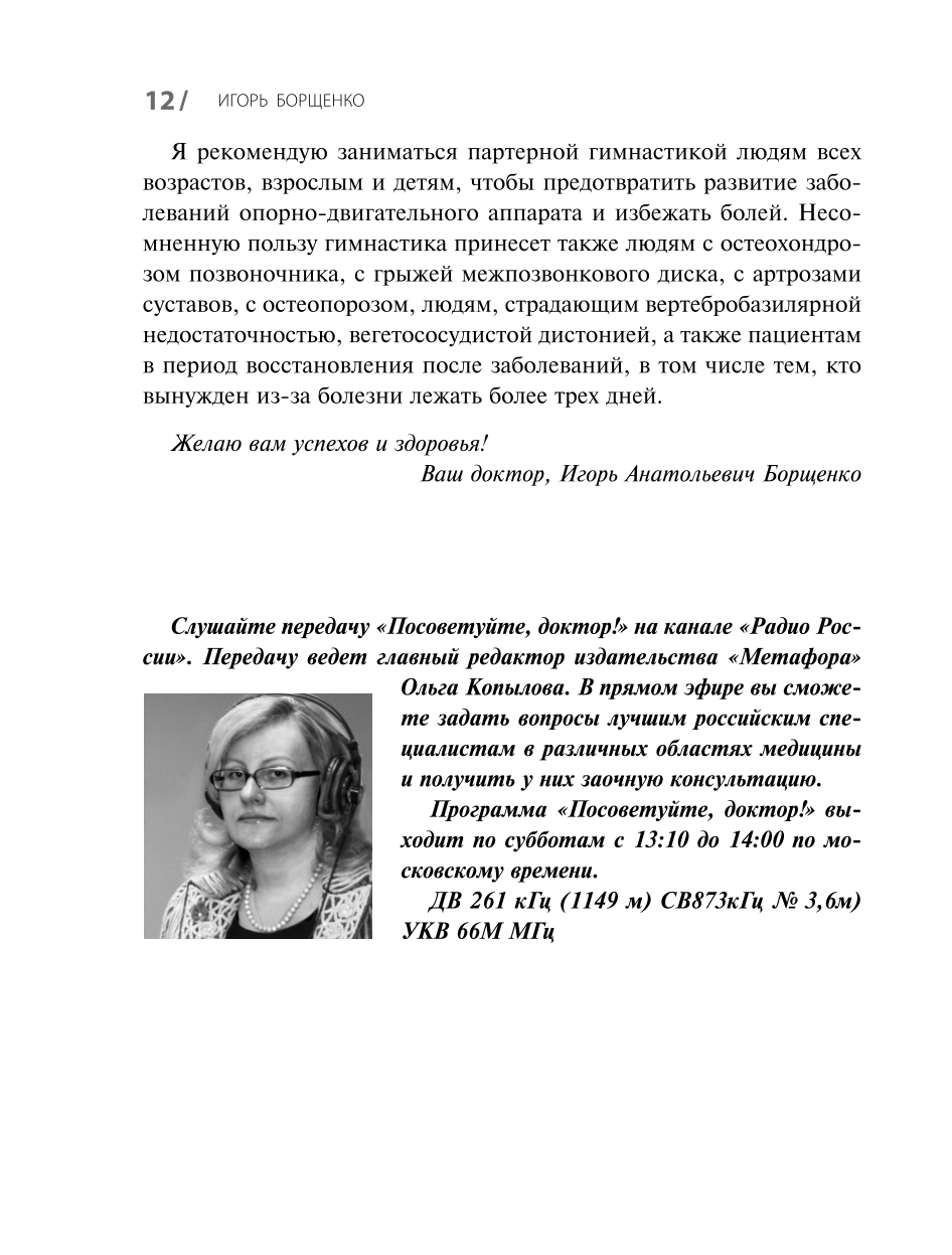 Gimnastyka w parterze. Kurs łagodnych ćwiczeń dla kręgosłupa i stawów