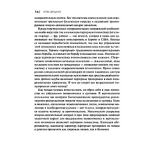 Gimnastyka w parterze. Kurs łagodnych ćwiczeń dla kręgosłupa i stawów