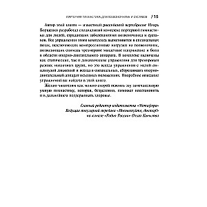 Gimnastyka w parterze. Kurs łagodnych ćwiczeń dla kręgosłupa i stawów
