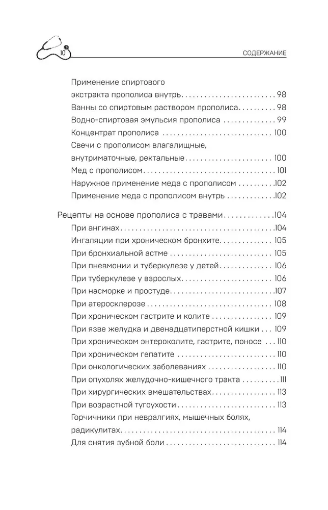 Royal Jelly and Propolis. Folk Recipes Against Any Diseases