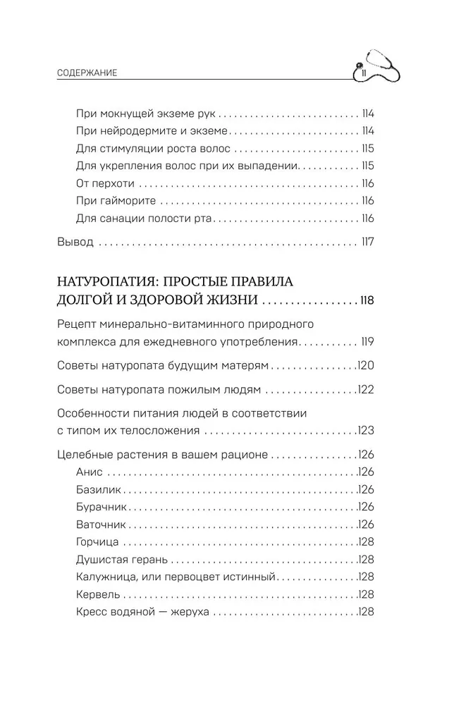 Royal Jelly and Propolis. Folk Recipes Against Any Diseases