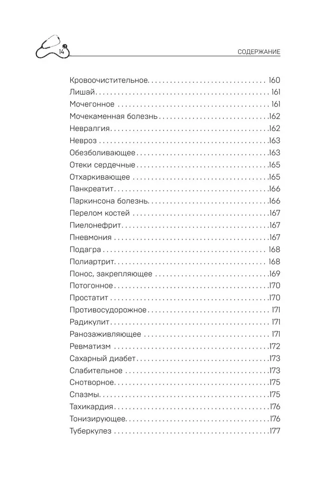 Royal Jelly and Propolis. Folk Recipes Against Any Diseases