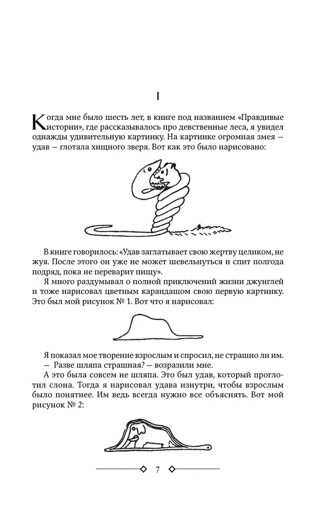 Mały Książę i inne dzieła