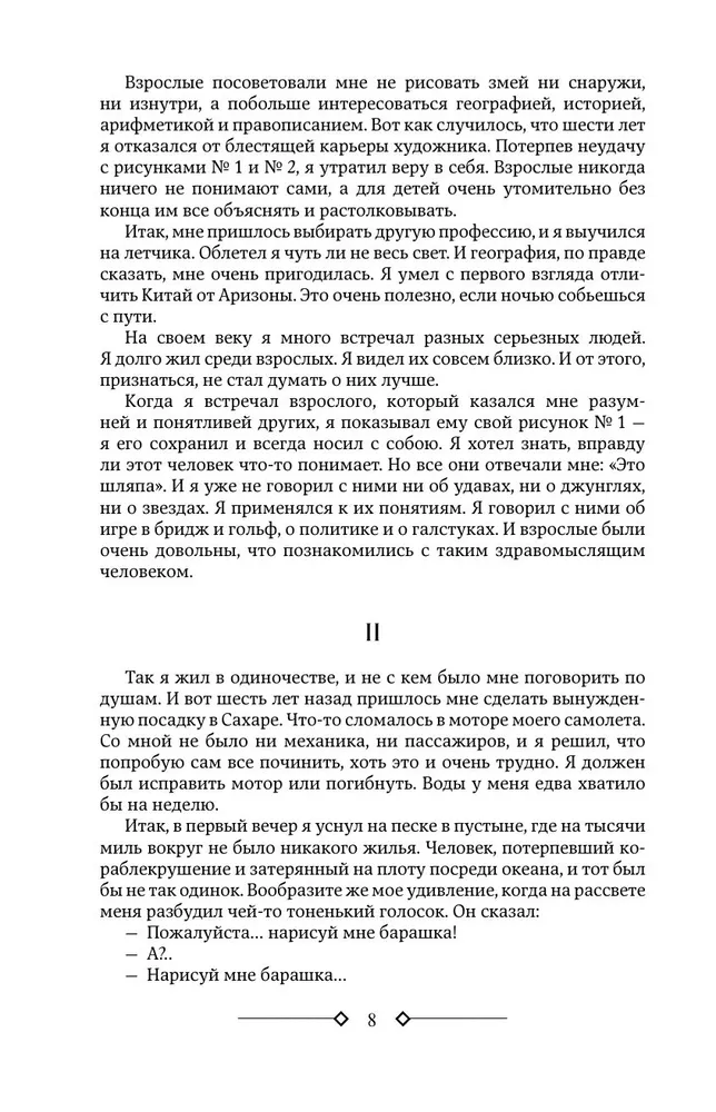 Mały Książę i inne dzieła