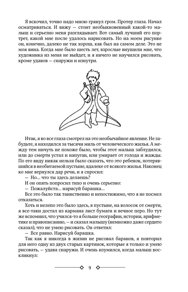 Mały Książę i inne dzieła