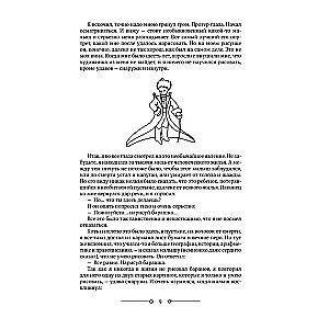 The Little Prince and Other Works