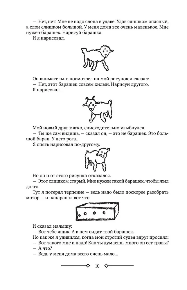 Mały Książę i inne dzieła