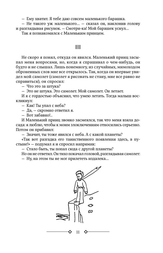 The Little Prince and Other Works