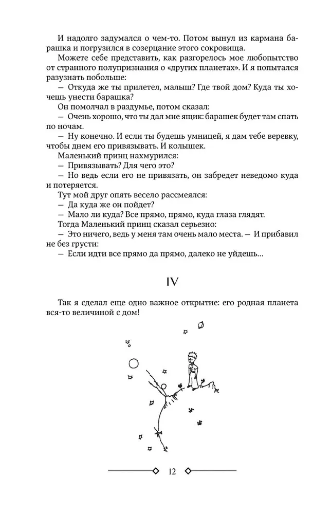 The Little Prince and Other Works
