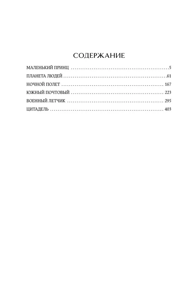 Mały Książę i inne dzieła