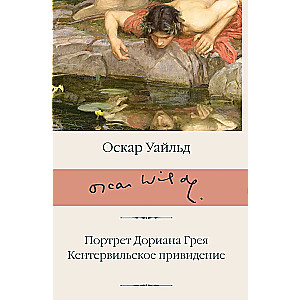 The Picture of Dorian Gray. The Canterville Ghost