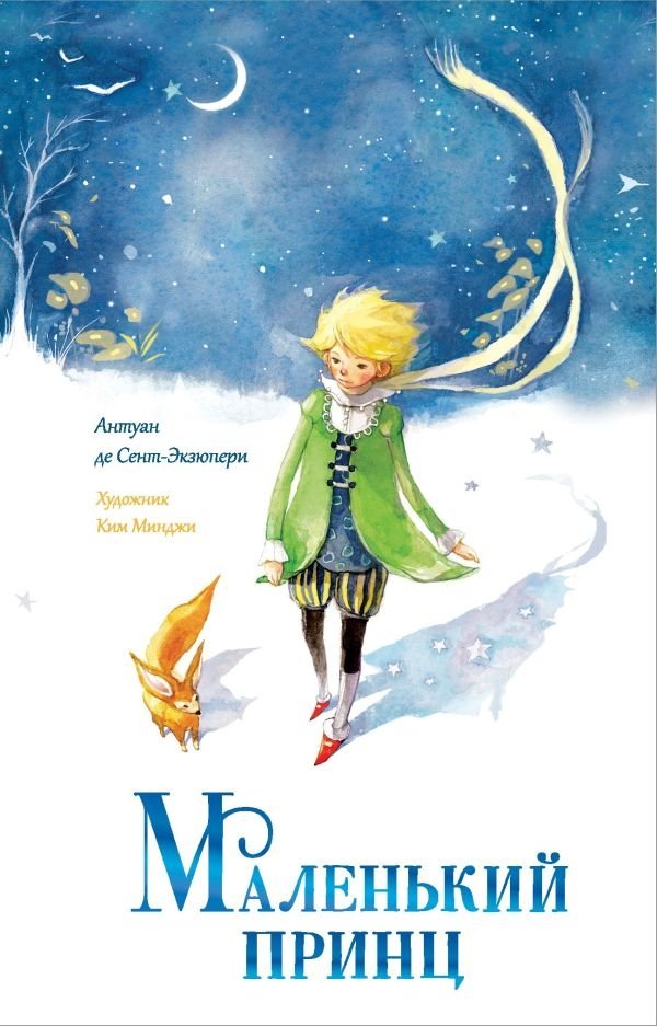 The Little Prince