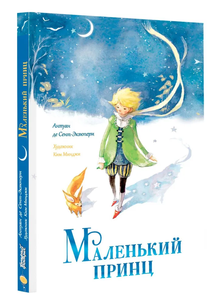The Little Prince