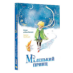 The Little Prince