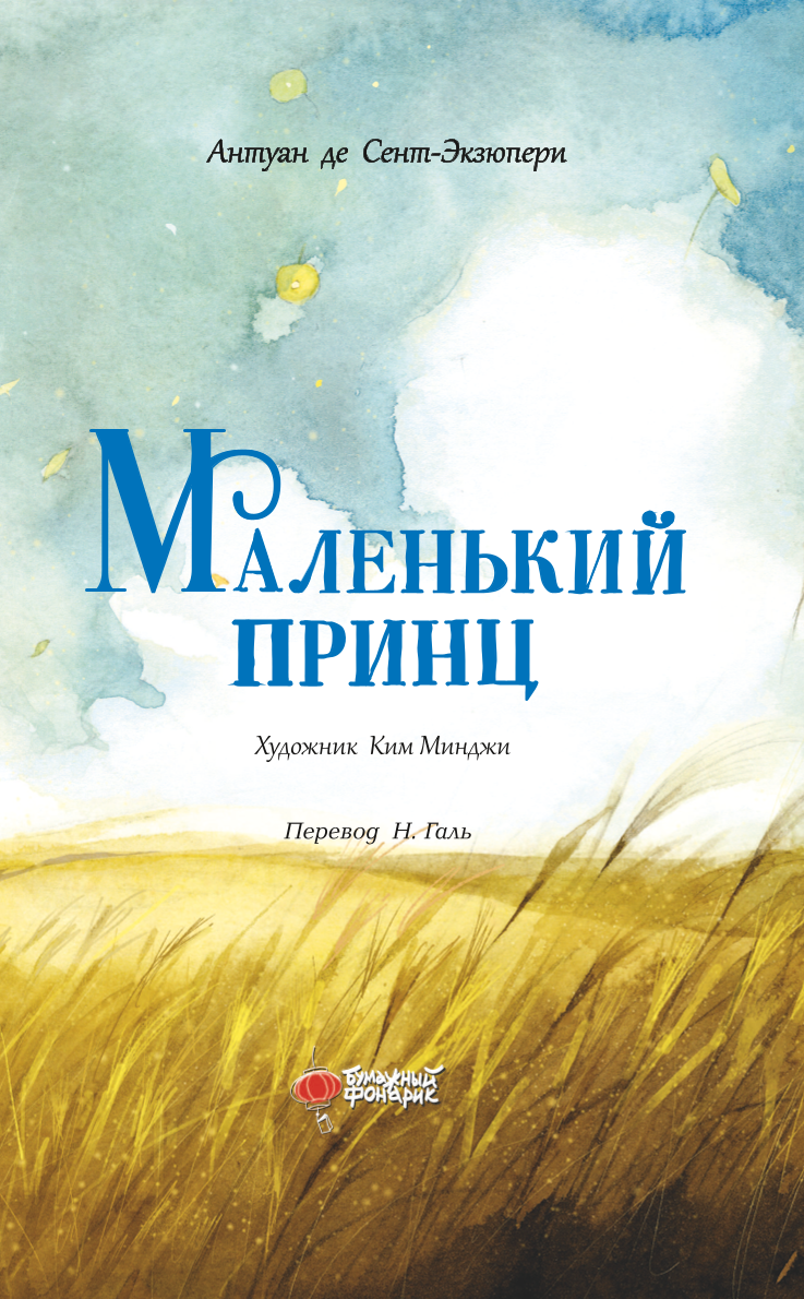 The Little Prince