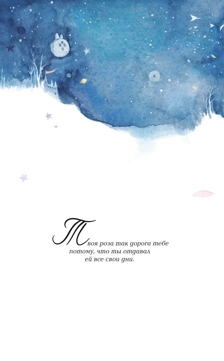 The Little Prince