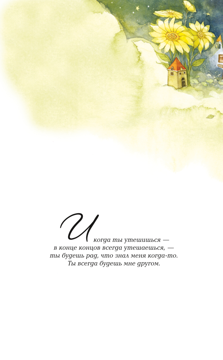 The Little Prince